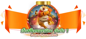 เว็บสล็อตฝากถอนขั้นต่ํา 1 บาทวอเลท